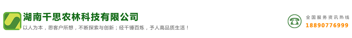 湖南千思農(nóng)林科技有限公司